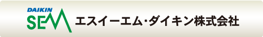 エスイーエム・ダイキン株式会社
